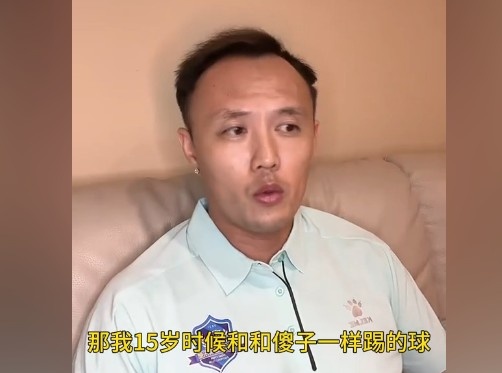 范晓冬：羡慕足球小将孩子们能和豪门过招 我15岁和傻子一样踢球